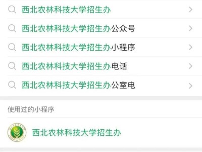 西北农林科技大学2025高考录取查询方法