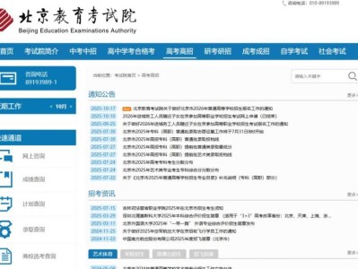 2025北京高考报名时间及入口