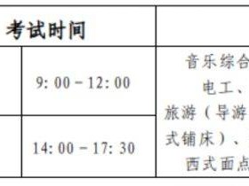 2025广东省中职技能证书考试时间(操作技能+笔试考试)