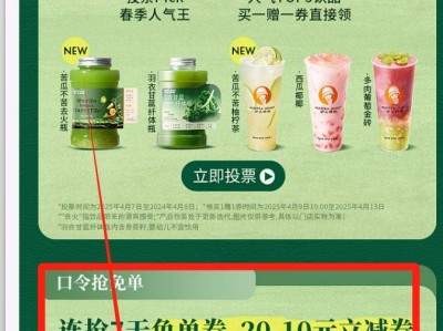 沪上阿姨连续7天猜口令抢免单券活动（时间+入口+口令）