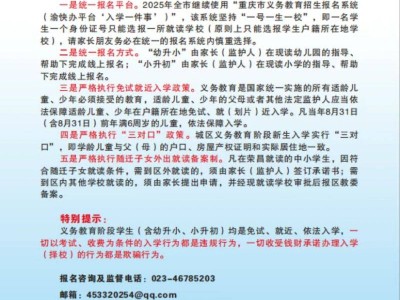 2025重庆荣昌中小学报名时间安排