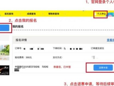 2025武汉马拉松退赛操作流程图