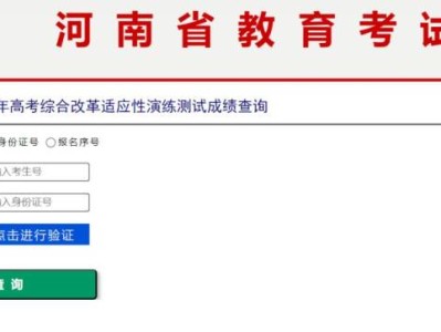 许昌2025年高考综合改革适应性演练测试成绩查询