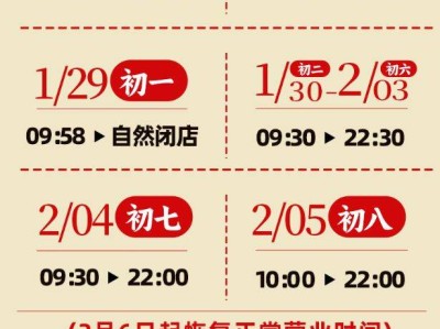 2025济南首创奥莱春节开放时间
