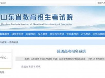 2025山东普通高考缴费直达入口