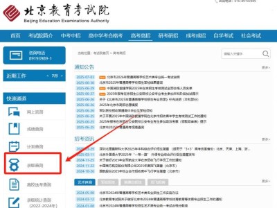 2025北京高考提前批录取结果查询入口及时间