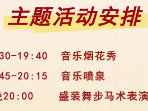 2025江阴海澜飞马水城春节表演时间