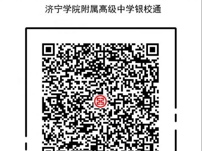 2025济宁市科技信息学校职普融通缴费须知