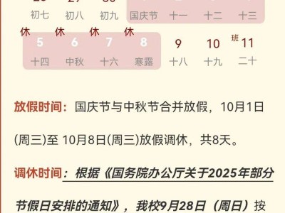 天津市宁河区板桥镇板桥小学2025年中秋节国庆节放假通知