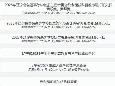 辽宁招生考试之窗登录入口（https://www.lnzsks.com/）