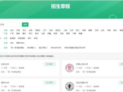2025北京高校本科招生章程查询入口