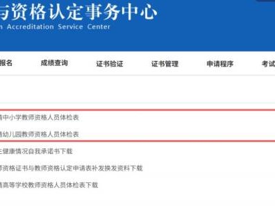河北省教师资格申请人员体检表下载入口