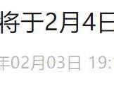 什刹海冰场2025年关闭时间2月4日18点停业