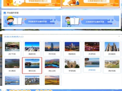 济南章丘区2025年小学入学电脑端报名流程（附入口）