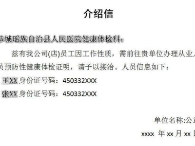 桂林恭城健康证明办理指南(材料+对象+时间+流程)