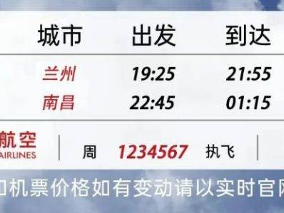 2025海南航空新增南昌至兰州往返航班（时间+航班号）