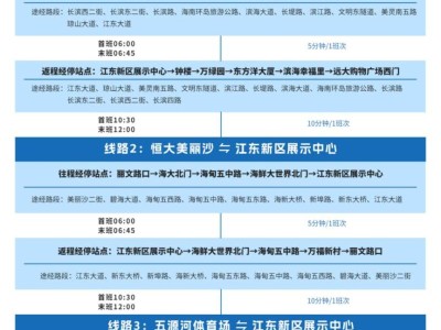 2025海口万人健步大会免费接驳车乘坐指南（发车时间+班次+途经点）