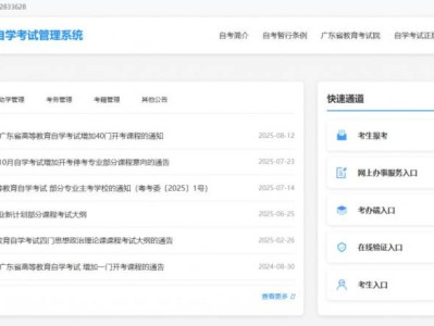 广东省自学考试管理系统 https://www.eeagd.edu.cn/selfec/