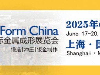 2025中国国际金属成形展览会上海时间+地点+门票