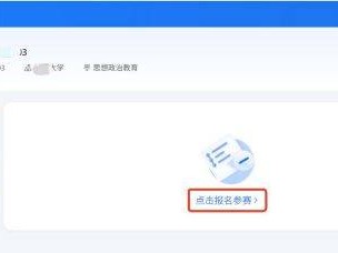 第三届全国大学生职业规划大赛学生报名入口及流程