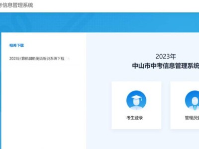 2025中山中考招生填报志愿指南（时间+入口）