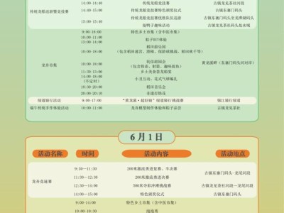 第三届黄龙溪端午龙舟赛暨龙船大会活动指南（时间+地点+安排+报名）
