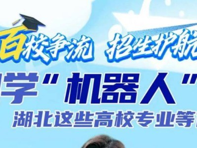 2025湖北百校争流招生护航机器人专业直播时间+渠道