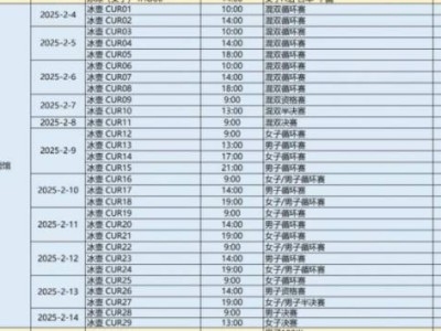哈尔滨亚冬会冰壶比赛时间