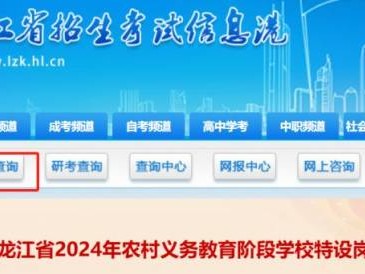 龙招港高考成绩查询入口