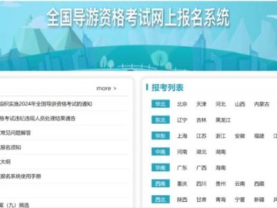 2024年导游考试成绩公布(成绩查询时间+入口)