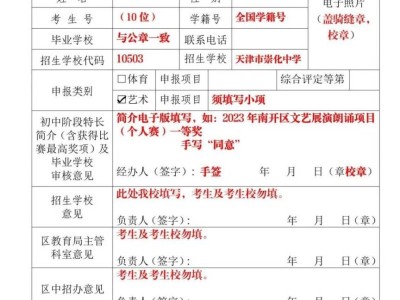 2025年天津市崇化中学艺术特长生招生简章