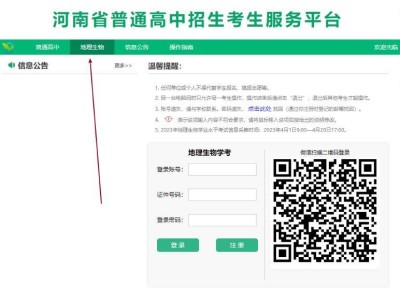 河南地理生物会考成绩查询指南（入口+流程）