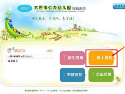 太原市公办幼儿园报名系统入口(附操作流程)