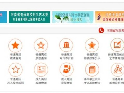 河南省教育考试院高考成绩查询官网入口