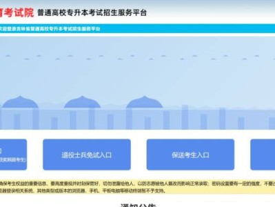 2025吉林省专升本分数线及成绩查询入口https://zsb.jleea.com.cn