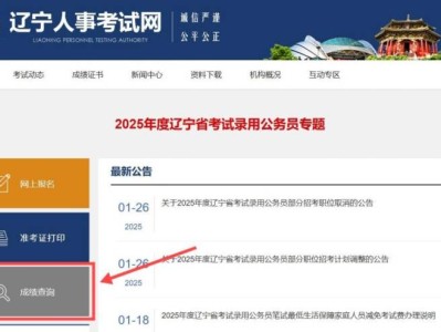 2025辽宁省考考试成绩查询入口
