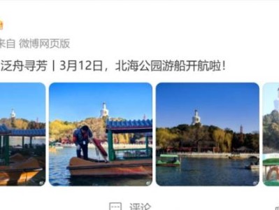 北京北海公园游船开放时间(开始+结束)