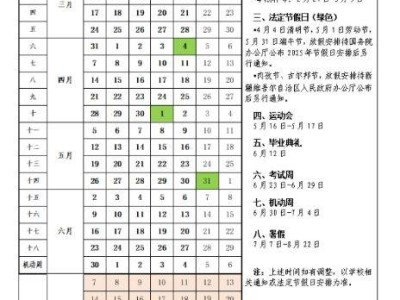 新疆工程学院2025年暑假放假时间是什么时候