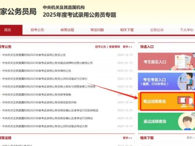 2025年北京国家公务员考试笔试成绩查询官网入口(附笔试合格分数线)