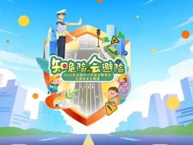 2025年全国中小学生安全教育日交通安全主题课直播/回放(入口+时间)