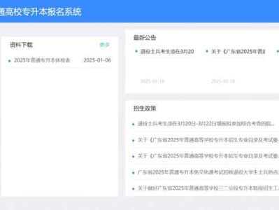 2025广东省普通专升本报名系统https://www.eeagd.edu.cn/ptzsbks