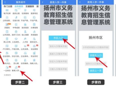 扬州市区（不含江都区）随迁子女及回扬升学学生入学信息填报指南