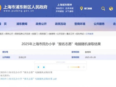 2025上海浦东新区民办小学摇号录取名单公示(附查询入口）