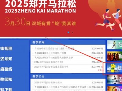 2025郑开马拉松中签结果什么时候公布?