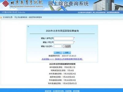 北京教育考试院高招录取查询入口