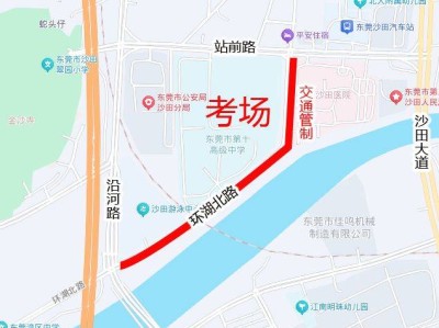2025东莞沙田镇高考考点周边道路交通管制通告