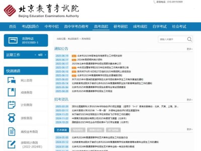 2025北京高考模拟志愿填报指南（时间+入口+流程）