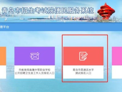 青岛普通话考试电脑端报名入口