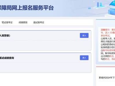 2025年黔南州省考面试准考证打印（时间+入口）