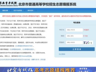 北京高考志愿填报后能修改吗？